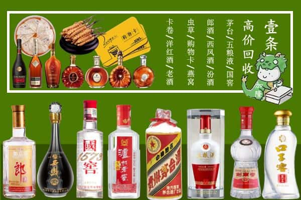 阜阳临泉县回收名酒哪家好